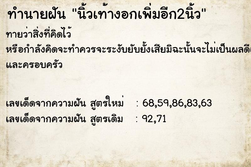 ทำนายฝันทำนายฝันนิ้วเท้างอกเพิ่มอีก2นิ้ว