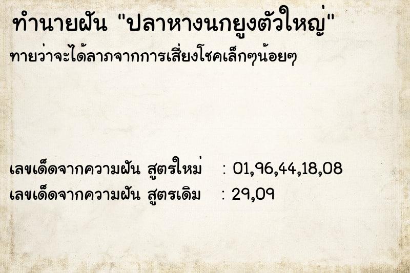 ทำนายฝันปลาหางนกยูงตัวใหญ่ ทำนายฝันทำนายฝันปลาหางนกยูงตัวใหญ่