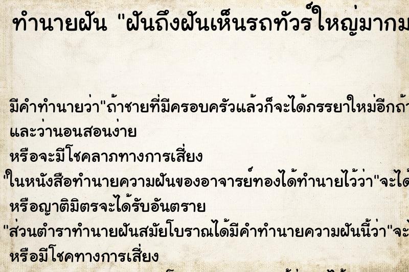 ทำนายฝัน ฝันถึงฝันเห็นรถทัวร์ใหญ่มากมาจอดหน้าบ้าน ทำนายฝัน ฝันถึงฝันเห็นรถทัวร์ใหญ่มากมาจอดหน้าบ้าน
