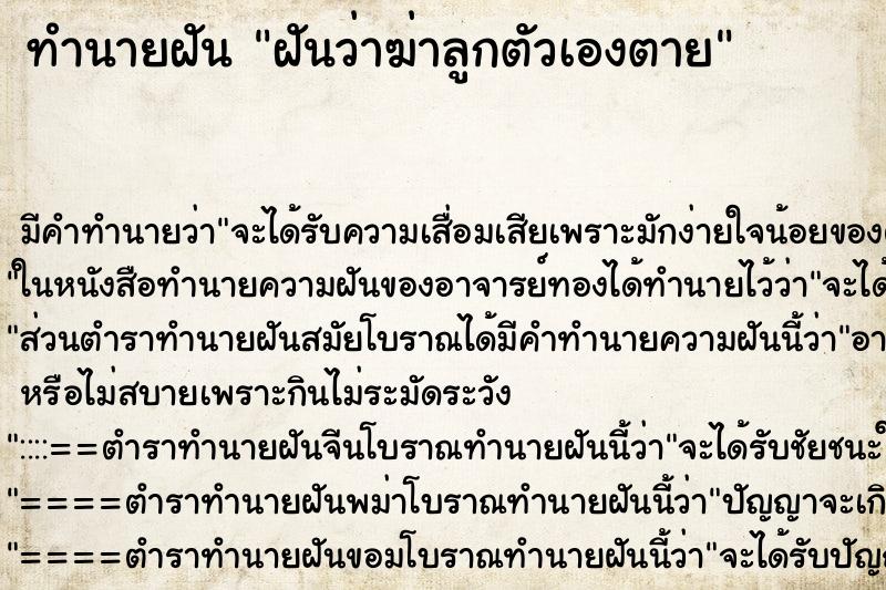 ทำนายฝัน ฝันว่าฆ่าลูกตัวเองตาย ทำนายฝัน ฝันว่าฆ่าลูกตัวเองตาย