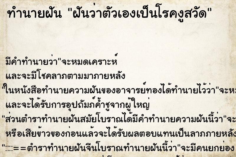 ทำนายฝัน ฝันว่าตัวเองเป็นโรคงูสวัด ตำราโบราณ แม่นที่สุดในโลก