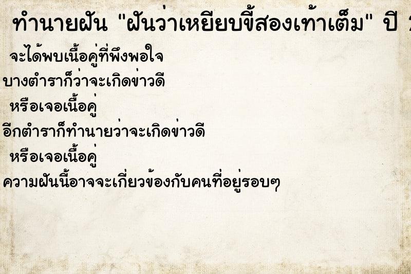 ทำนายฝันทำนายฝันฝันว่าเหยียบขี้สองเท้าเต็ม