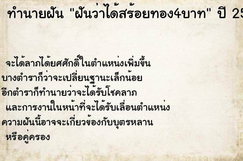 ทำนายฝันฝันว่าได้สร้อยทอง4บาท ทำนายฝันทำนายฝันฝันว่าได้สร้อยทอง4บาท