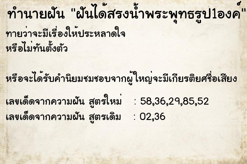 ทำนายฝันทำนายฝันฝันได้สรงน้ำพระพุทธรูป1องค์