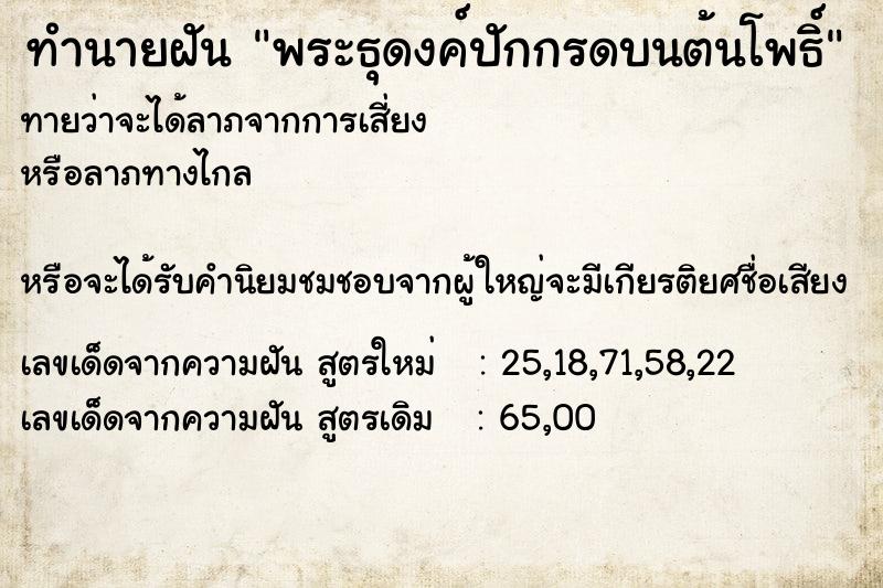 ทำนายฝันทำนายฝันพระธุดงค์ปักกรดบนต้นโพธิ์