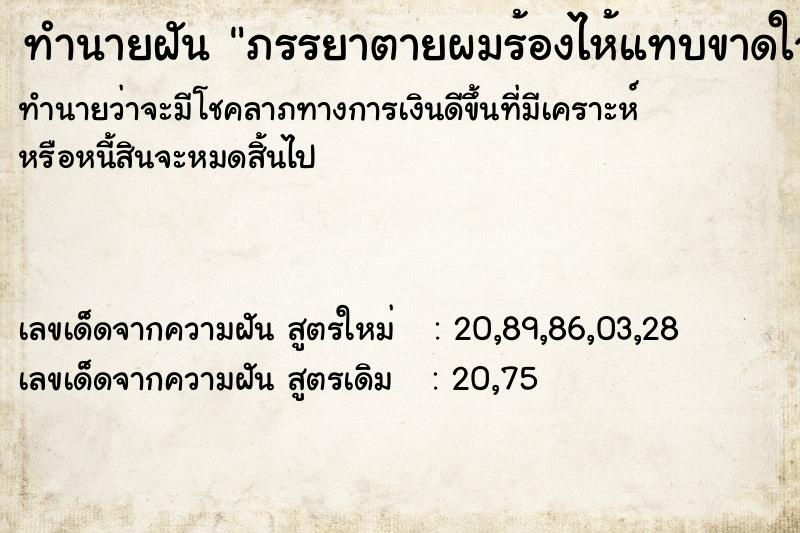 ทำนายฝันทำนายฝันภรรยาตายผมร้องไห้แทบขาดใจตาย