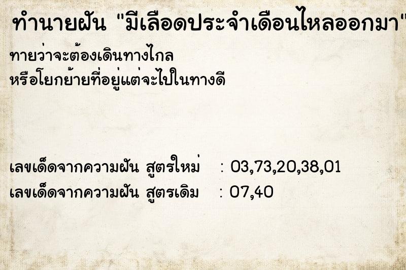 ทำนายฝันมีเลือดประจำเดือนไหลออกมา ทำนายฝันทำนายฝันมีเลือดประจำเดือนไหลออกมา