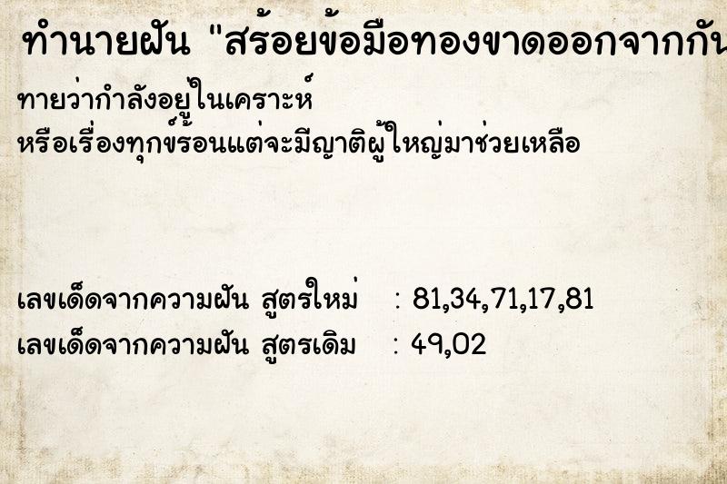 ทำนายฝันสร้อยข้อมือทองขาดออกจากกันลูกตุ้มทองแยกจากกัน ทำนายฝันทำนายฝันสร้อยข้อมือทองขาดออกจากกันลูกตุ้มทองแยกจากกัน
