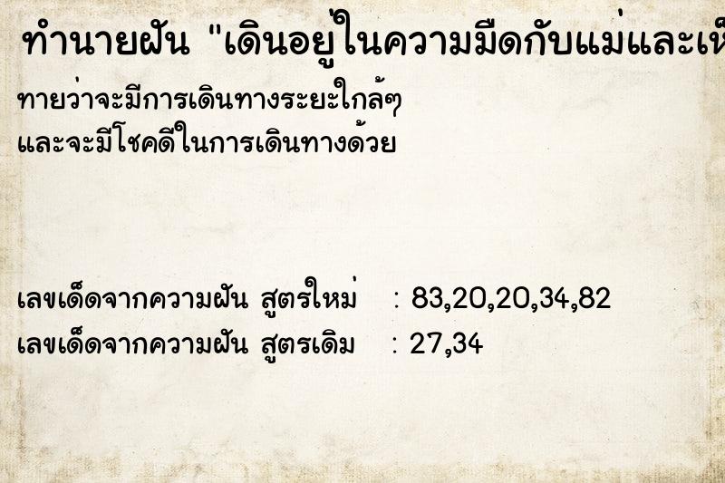 ทำนายฝัน เดินอยู่ในความมืดกับแม่และเห็นหมาดำยืนอยู่ ทำนายฝัน เดินอยู่ในความมืดกับแม่และเห็นหมาดำยืนอยู่
