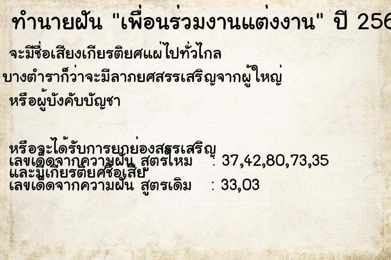 ทำนายฝัน เพื่อนร่วมงานแต่งงาน ทำนายฝัน เพื่อนร่วมงานแต่งงาน