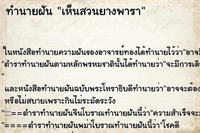 ทำนายฝัน เห็นสวนยางพารา ทำนายฝัน เห็นสวนยางพารา