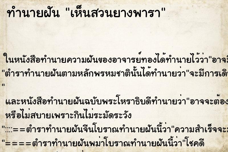 ทำนายฝัน เห็นสวนยางพารา ตำราโบราณ แม่นที่สุดในโลก