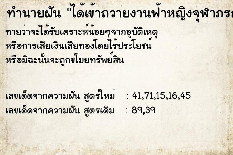 ทำนายฝันได้เข้าถวายงานฟ้าหญิงจุฬาภรณ์ ทำนายฝันทำนายฝันได้เข้าถวายงานฟ้าหญิงจุฬาภรณ์