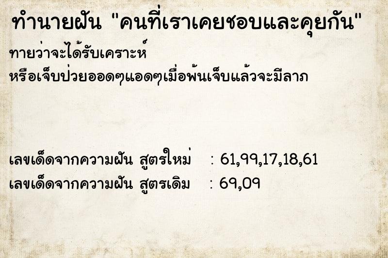 ทำนายฝันคนที่เราเคยชอบและคุยกัน ทำนายฝันทำนายฝันคนที่เราเคยชอบและคุยกัน