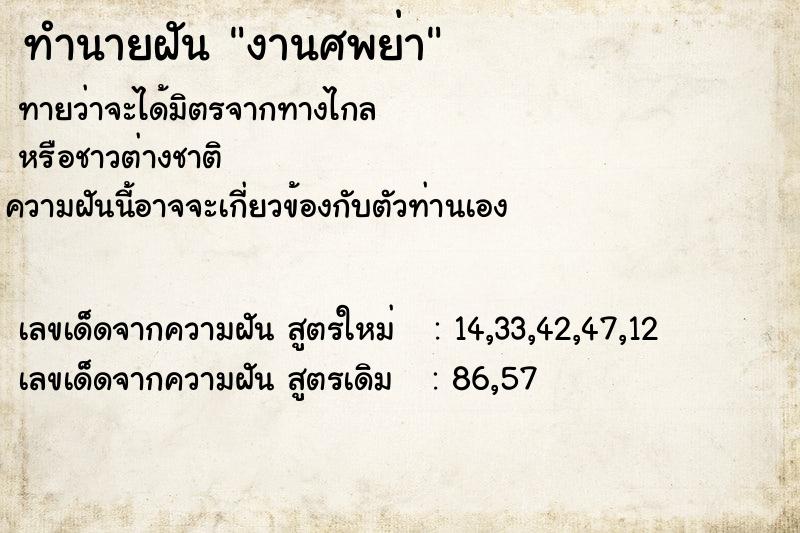 ทำนายฝันงานศพย่า ทำนายฝันทำนายฝันงานศพย่า