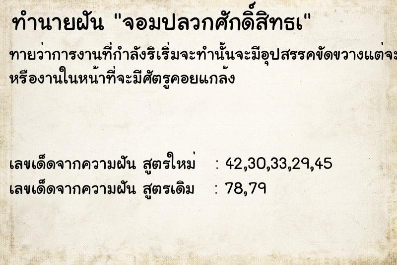 ทำนายฝันจอมปลวกศักดิ์สิทธà ทำนายฝันทำนายฝันจอมปลวกศักดิ์สิทธà