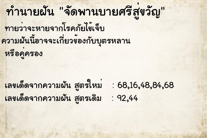 ทำนายฝันทำนายฝันจัดพานบายศรีสู่ขวัญ