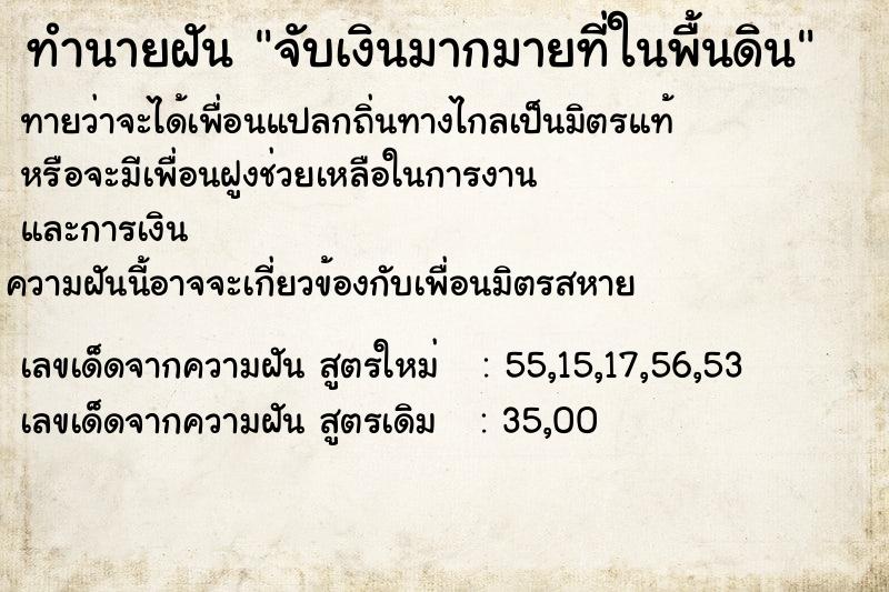 ทำนายฝันจับเงินมากมายที่ในพื้นดิน ทำนายฝันทำนายฝันจับเงินมากมายที่ในพื้นดิน