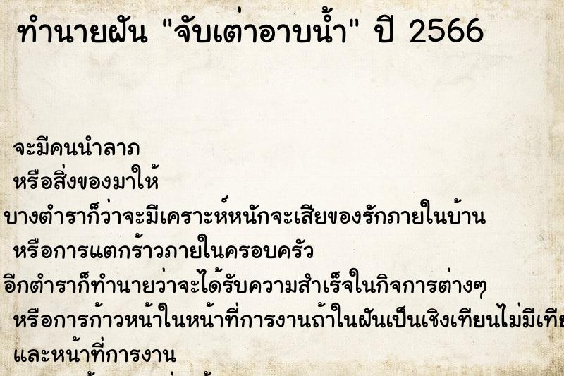 ทำนายฝันทำนายฝันจับเต่าอาบน้ำ