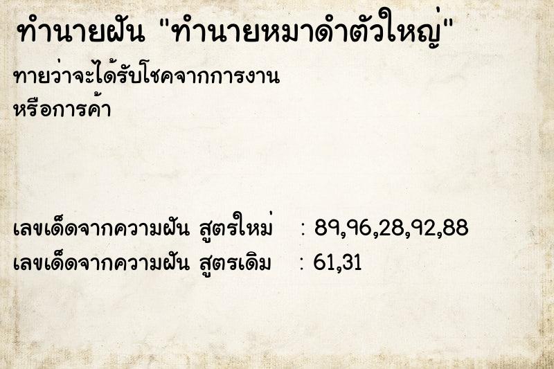 ทำนายฝันทำนายหมาดำตัวใหญ่ ทำนายฝันทำนายฝันทำนายหมาดำตัวใหญ่