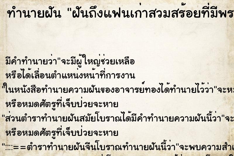 ทำนายฝันฝันถึงแฟนเก่าสวมสร้อยที่มีพระให้เรา ทำนายฝันทำนายฝันฝันถึงแฟนเก่าสวมสร้อยที่มีพระให้เรา
