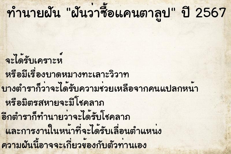 ทำนายฝันทำนายฝันฝันว่าซื้อแคนตาลูป