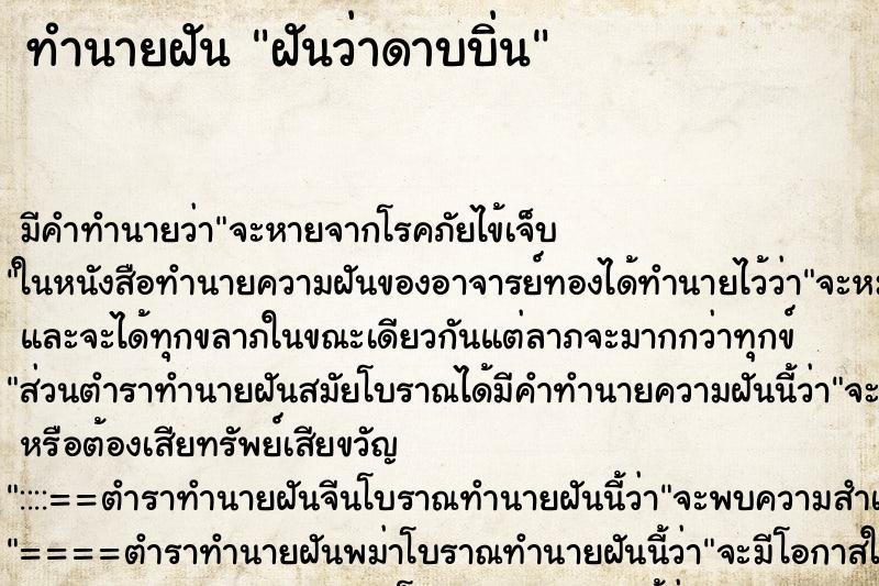 ทำนายฝันฝันว่าดาบบิ่น ทำนายฝันทำนายฝันฝันว่าดาบบิ่น