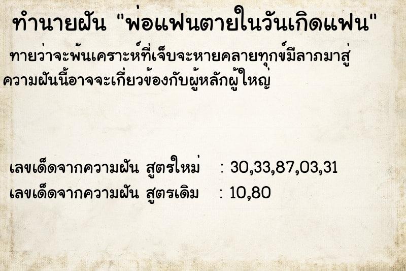 ทำนายฝันทำนายฝันพ่อแฟนตายในวันเกิดแฟน
