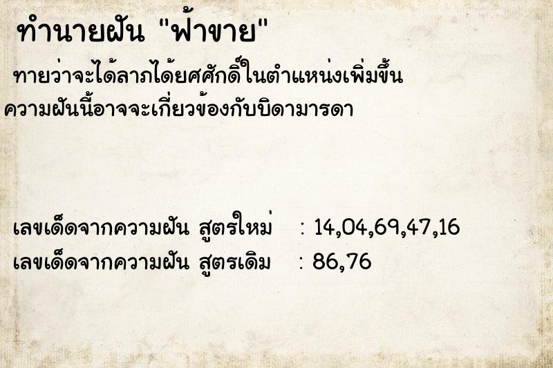 ทำนายฝันฟ้าขาย ทำนายฝันทำนายฝันฟ้าขาย