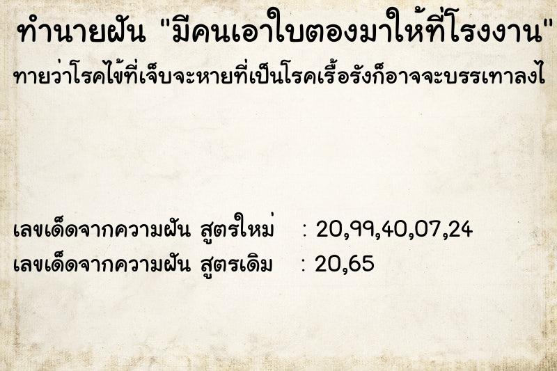 ทำนายฝันทำนายฝันมีคนเอาใบตองมาให้ที่โรงงาน