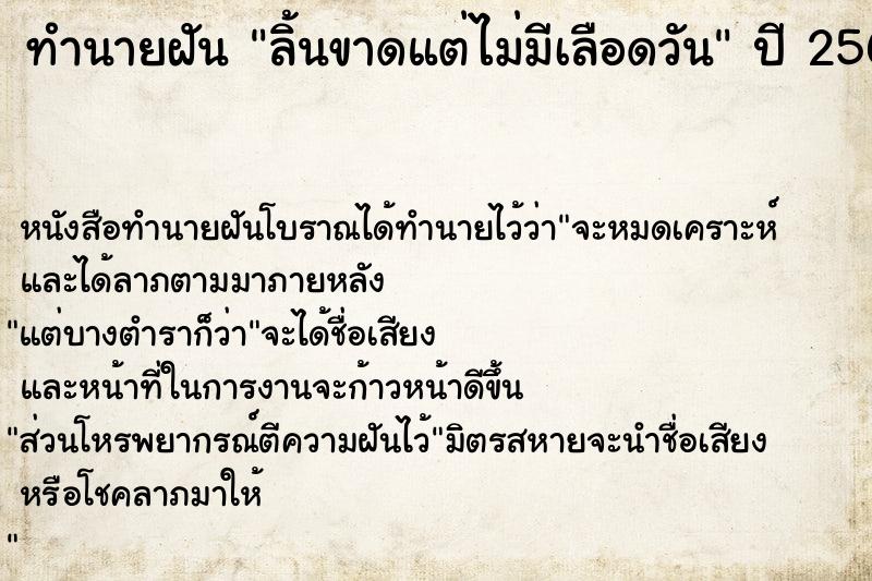 ทำนายฝันลิ้นขาดแต่ไม่มีเลือดวัน ทำนายฝันทำนายฝันลิ้นขาดแต่ไม่มีเลือดวัน