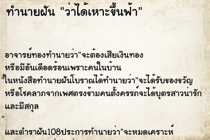 ทำนายฝันว่าได้เหาะขึ้นฟ้า ทำนายฝันทำนายฝันว่าได้เหาะขึ้นฟ้า