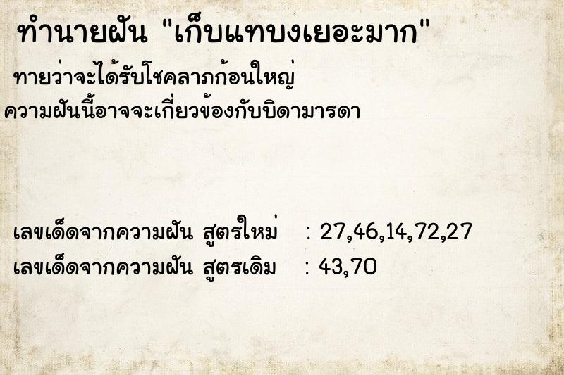 ทำนายฝันทำนายฝันเก็บแทบงเยอะมาก