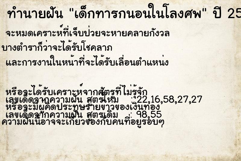 ทำนายฝัน เด็กทารกนอนในโลงศพ ทำนายฝัน เด็กทารกนอนในโลงศพ