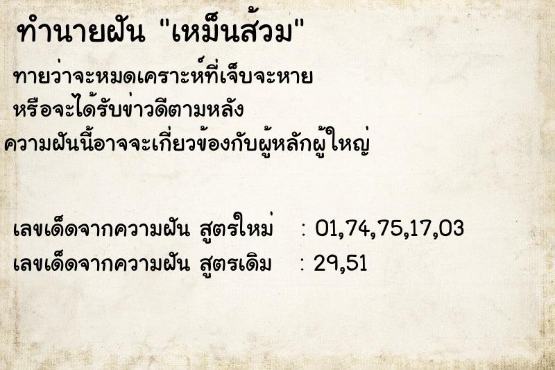 ทำนายฝันเหม็นส้วม ทำนายฝันทำนายฝันเหม็นส้วม