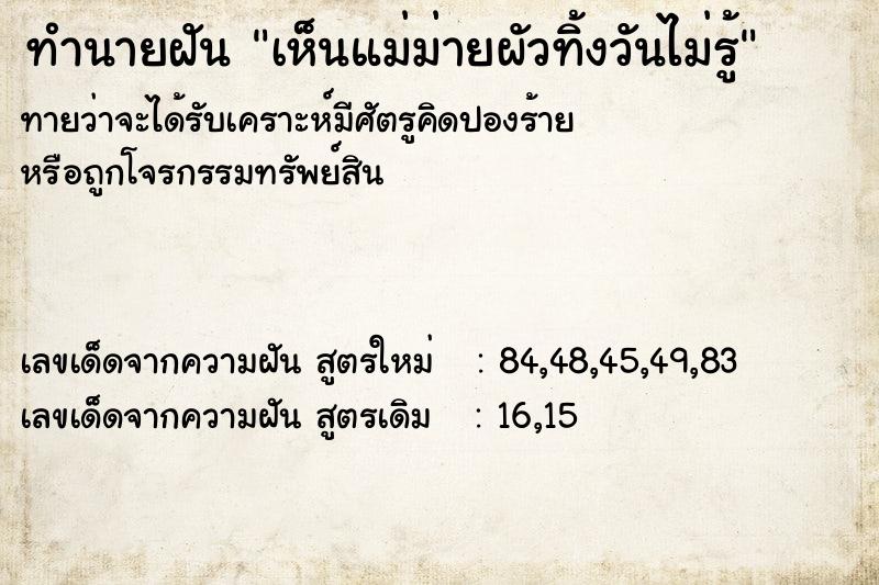 ทำนายฝันทำนายฝันเห็นแม่ม่ายผัวทิ้งวันไม่รู้
