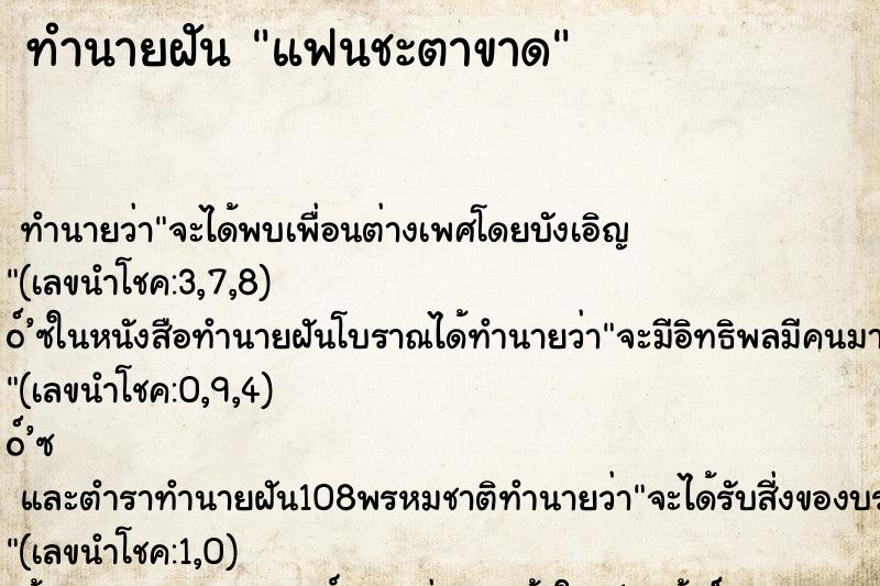 ทำนายฝันแฟนชะตาขาด ทำนายฝันทำนายฝันแฟนชะตาขาด