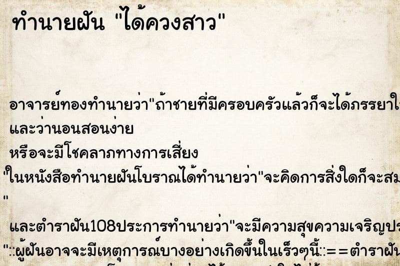 ทำนายฝันได้ควงสาว ทำนายฝันทำนายฝันได้ควงสาว