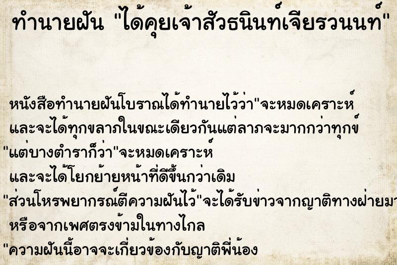 ทำนายฝันได้คุยเจ้าสัวธนินท์เจียรวนนท์ ทำนายฝันทำนายฝันได้คุยเจ้าสัวธนินท์เจียรวนนท์