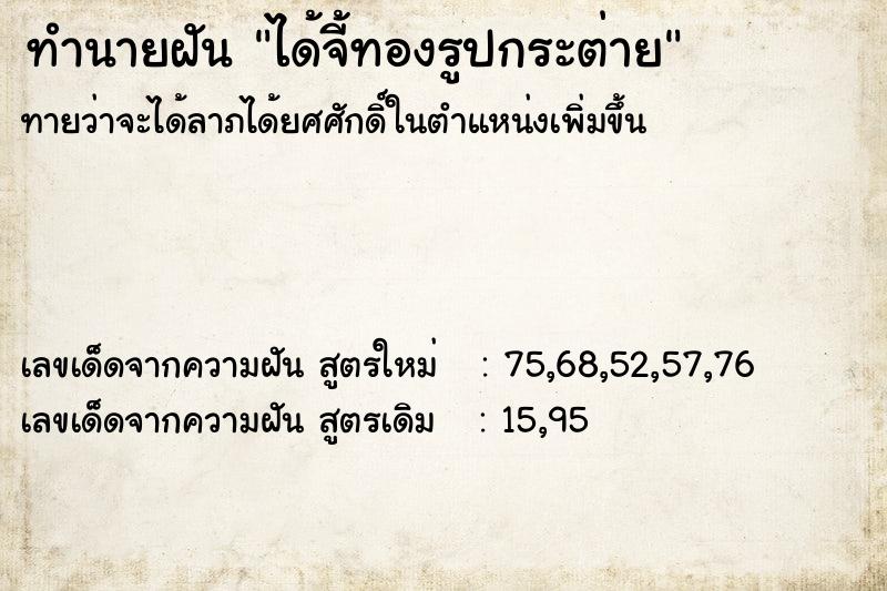 ทำนายฝันทำนายฝันได้จี้ทองรูปกระต่าย
