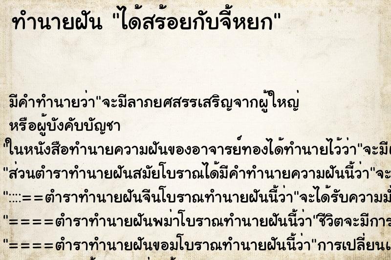 ทำนายฝัน ได้สร้อยกับจี้หยก ทำนายฝัน ได้สร้อยกับจี้หยก