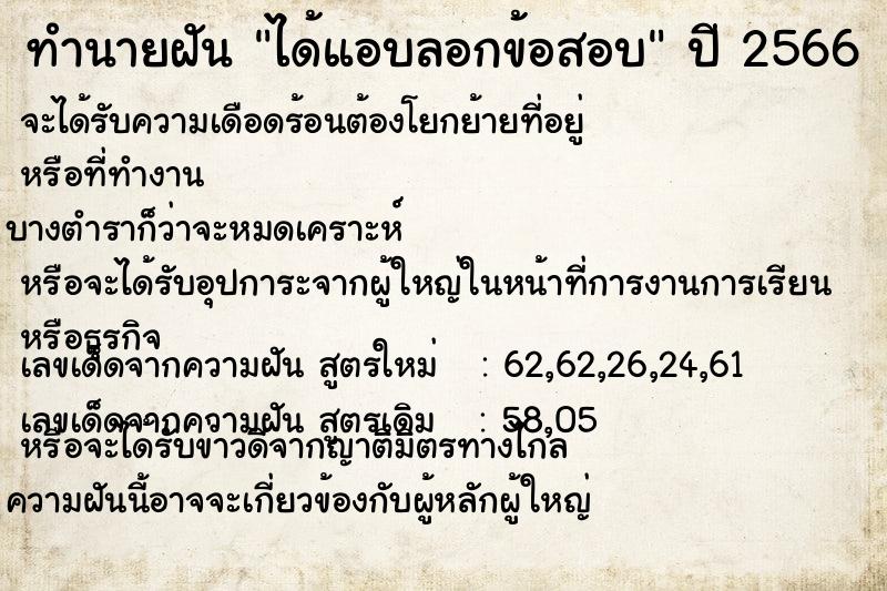 ทำนายฝันทำนายฝันได้แอบลอกข้อสอบ
