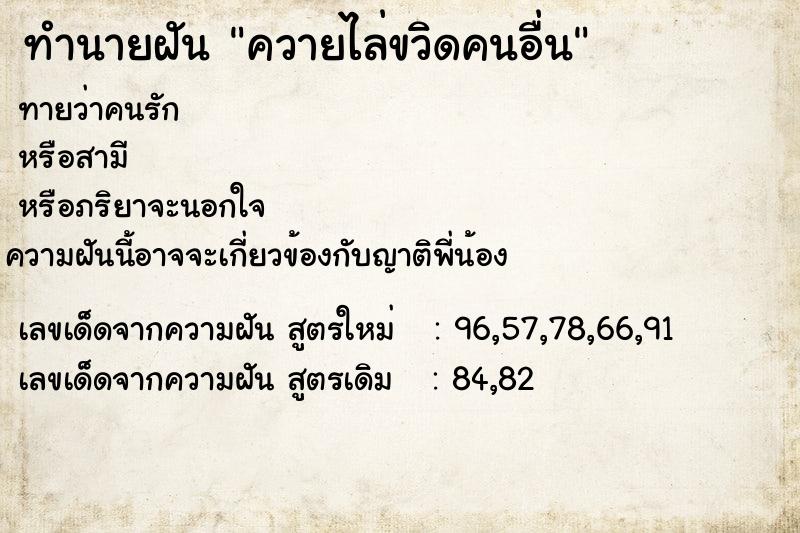 ทำนายฝันทำนายฝันควายไล่ขวิดคนอื่น