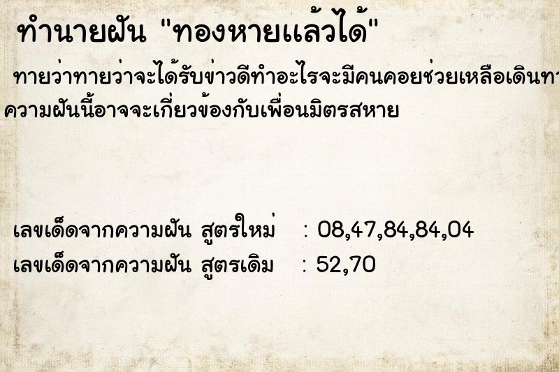 ทำนายฝันทองหายเเล้วได้ ทำนายฝันทำนายฝันทองหายเเล้วได้