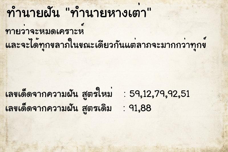 ทำนายฝันทำนายหางเต่า ทำนายฝันทำนายฝันทำนายหางเต่า