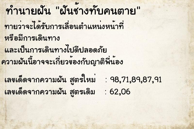 ทำนายฝันฝันช้างทับคนตาย ทำนายฝันทำนายฝันฝันช้างทับคนตาย
