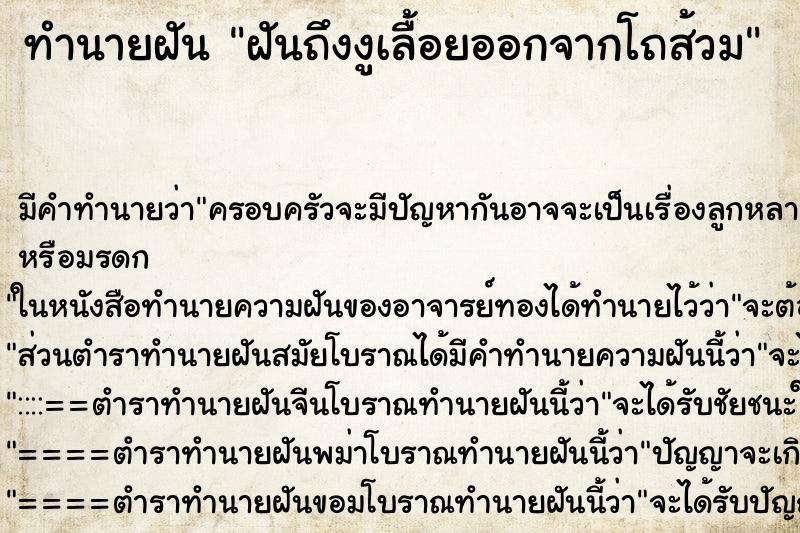 ทำนายฝันฝันถึงงูเลื้อยออกจากโถส้วม ทำนายฝันทำนายฝันฝันถึงงูเลื้อยออกจากโถส้วม