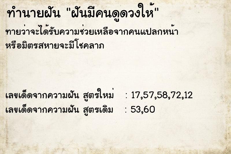 ทำนายฝัน ฝันมีคนดูดวงให้ ตำราโบราณ แม่นที่สุดในโลก