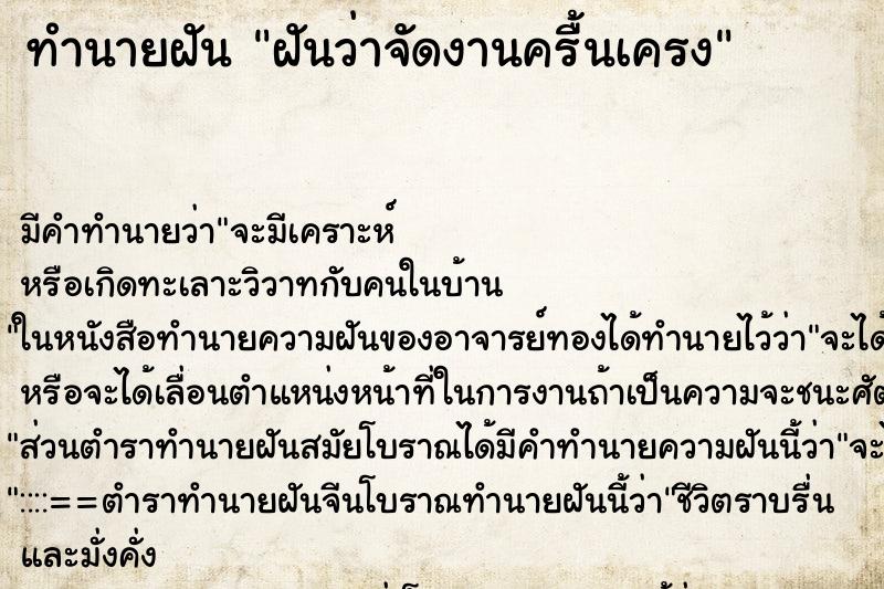 ทำนายฝันทำนายฝันฝันว่าจัดงานครื้นเครง