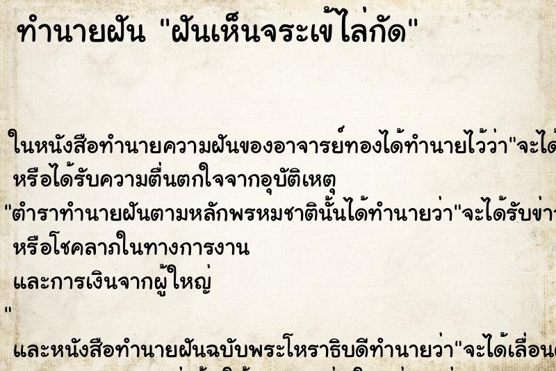 ทำนายฝัน ฝันเห็นจระเข้ไล่กัด ทำนายฝัน ฝันเห็นจระเข้ไล่กัด